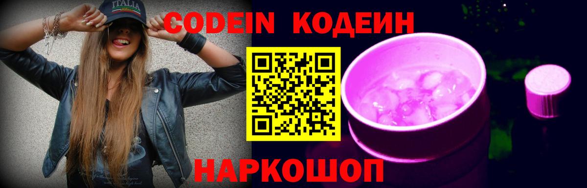 Сертолово  Кодеиновый сироп Lean напиток Lean (лин)  Кодеиновый сироп Lean Purple Drank  Вход с VPN 