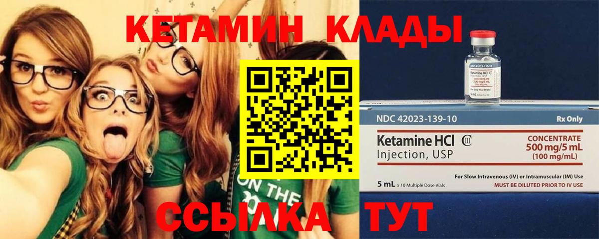 КЕТАМИН VHQ Сертолово