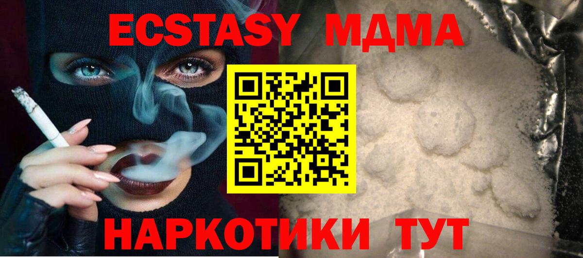 МДМА Molly  Вход с VPN  MDMA молли  МДМА  Сертолово 